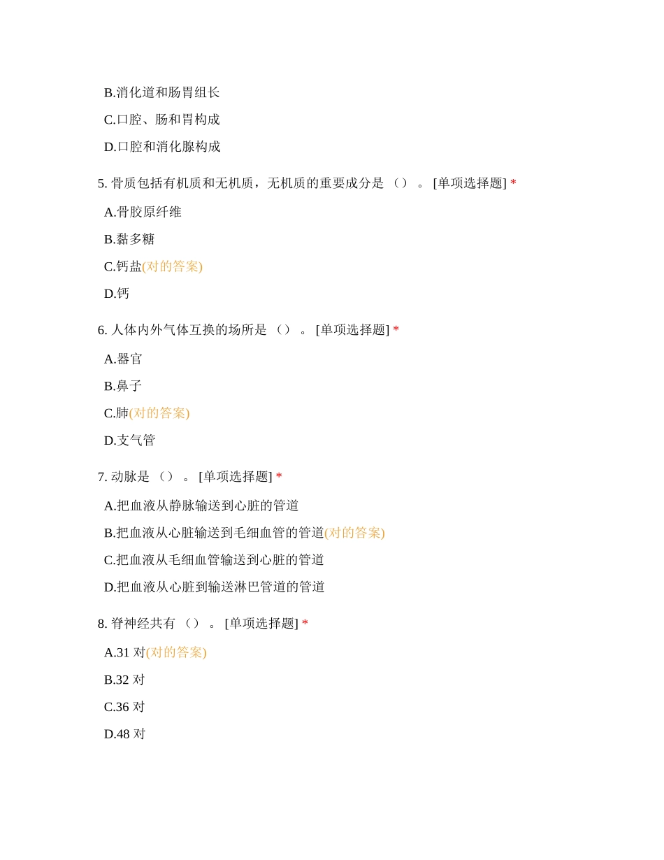 2024年公共营养师四级理论知识试卷_第2页