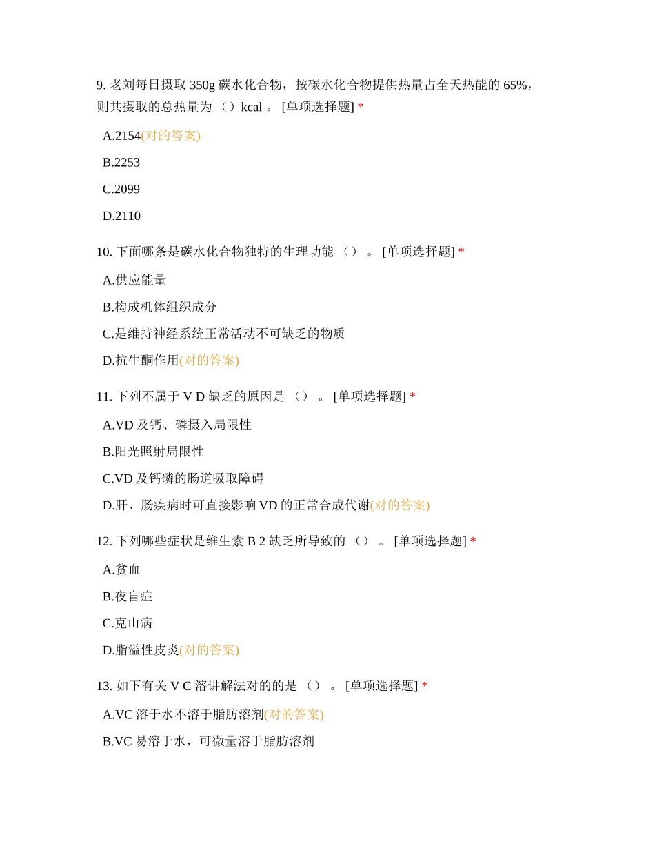 2024年公共营养师四级理论知识试卷_第3页