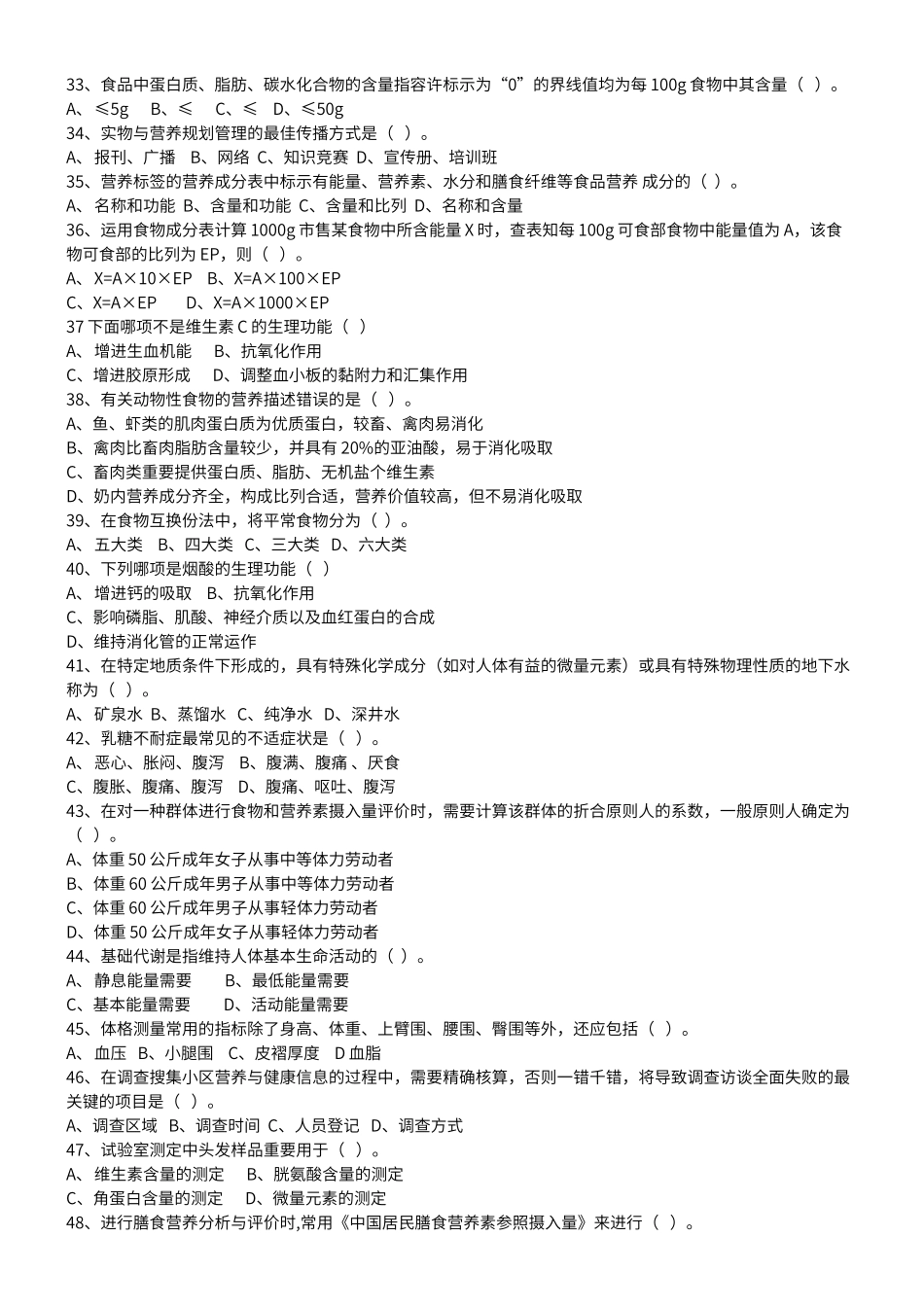 2024年公共营养师四级试题一_第3页