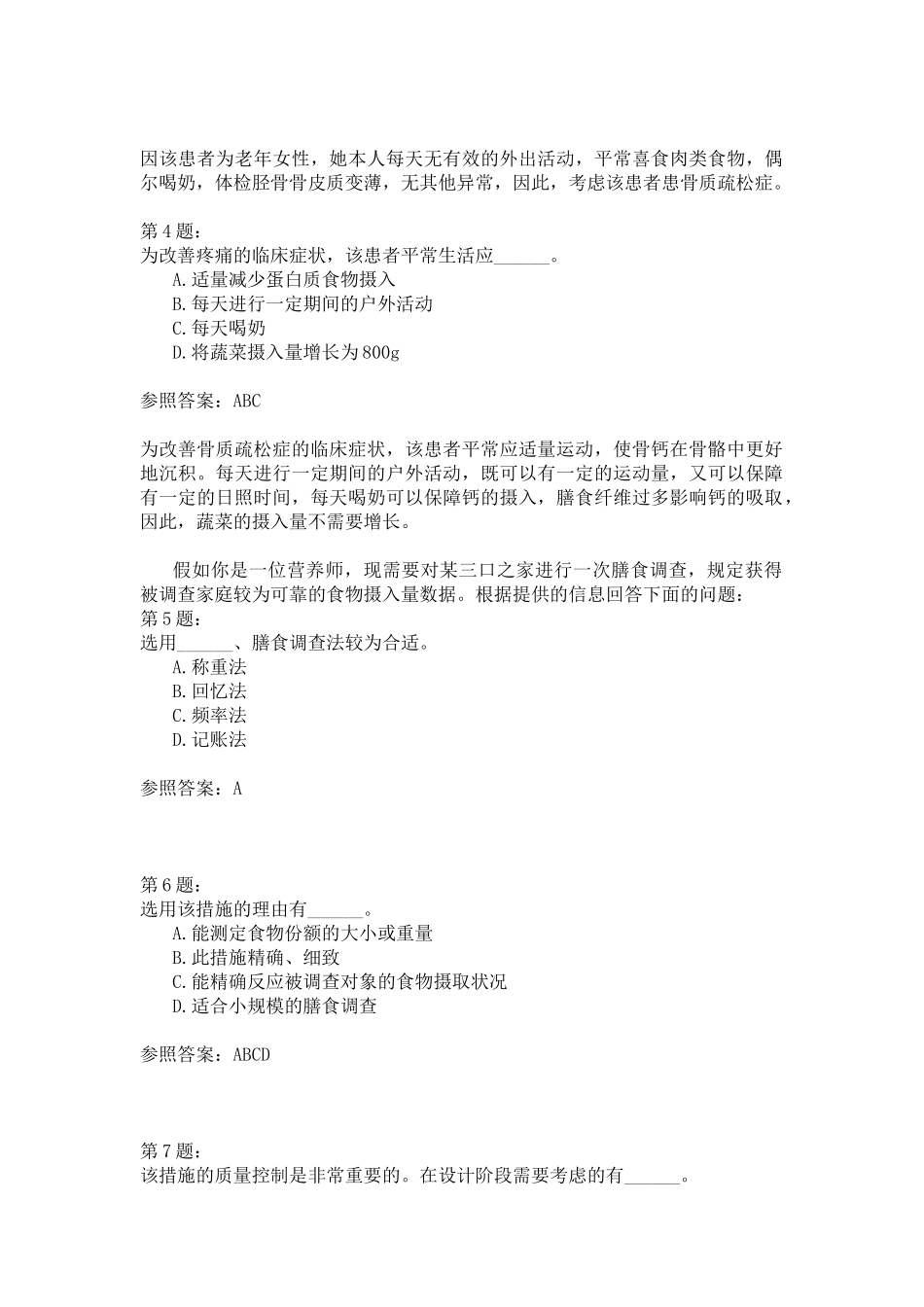 2024年公共营养师一级高级技师模拟_第2页