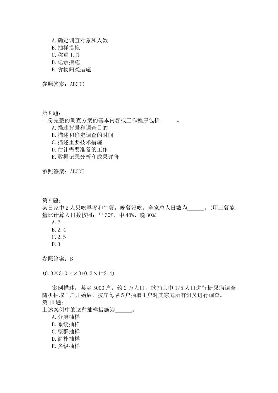 2024年公共营养师一级高级技师模拟_第3页