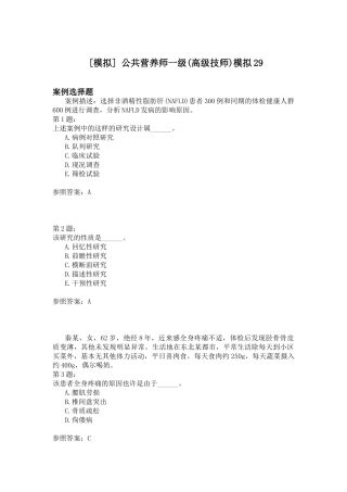 2024年公共营养师一级高级技师模拟