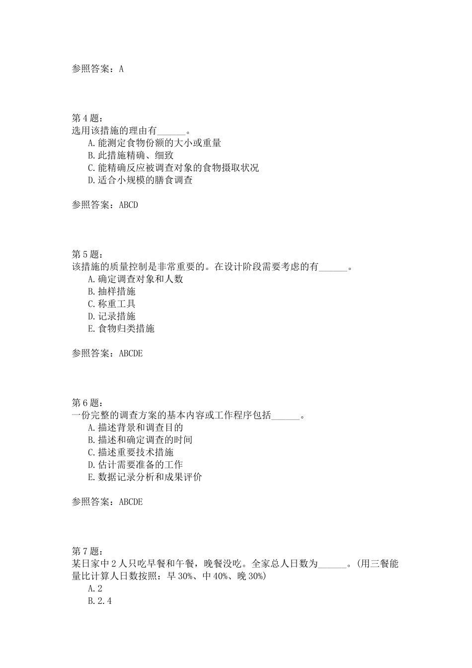 2024年公共营养师一级高级技师试题_第2页