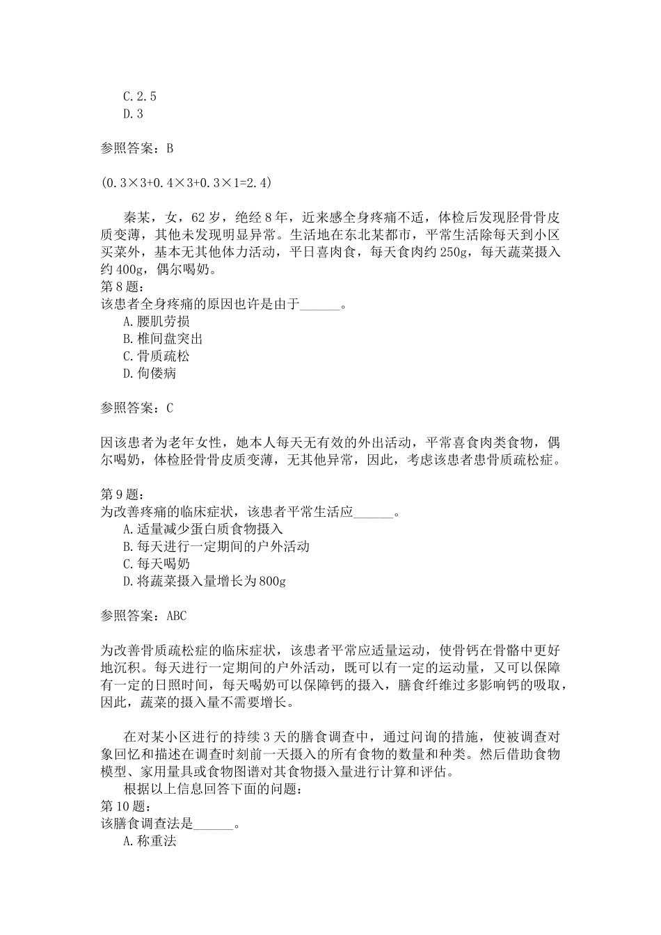2024年公共营养师一级高级技师试题_第3页