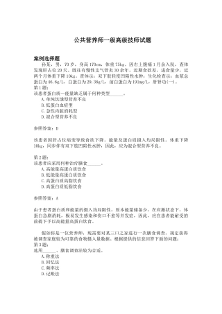 2024年公共营养师一级高级技师试题
