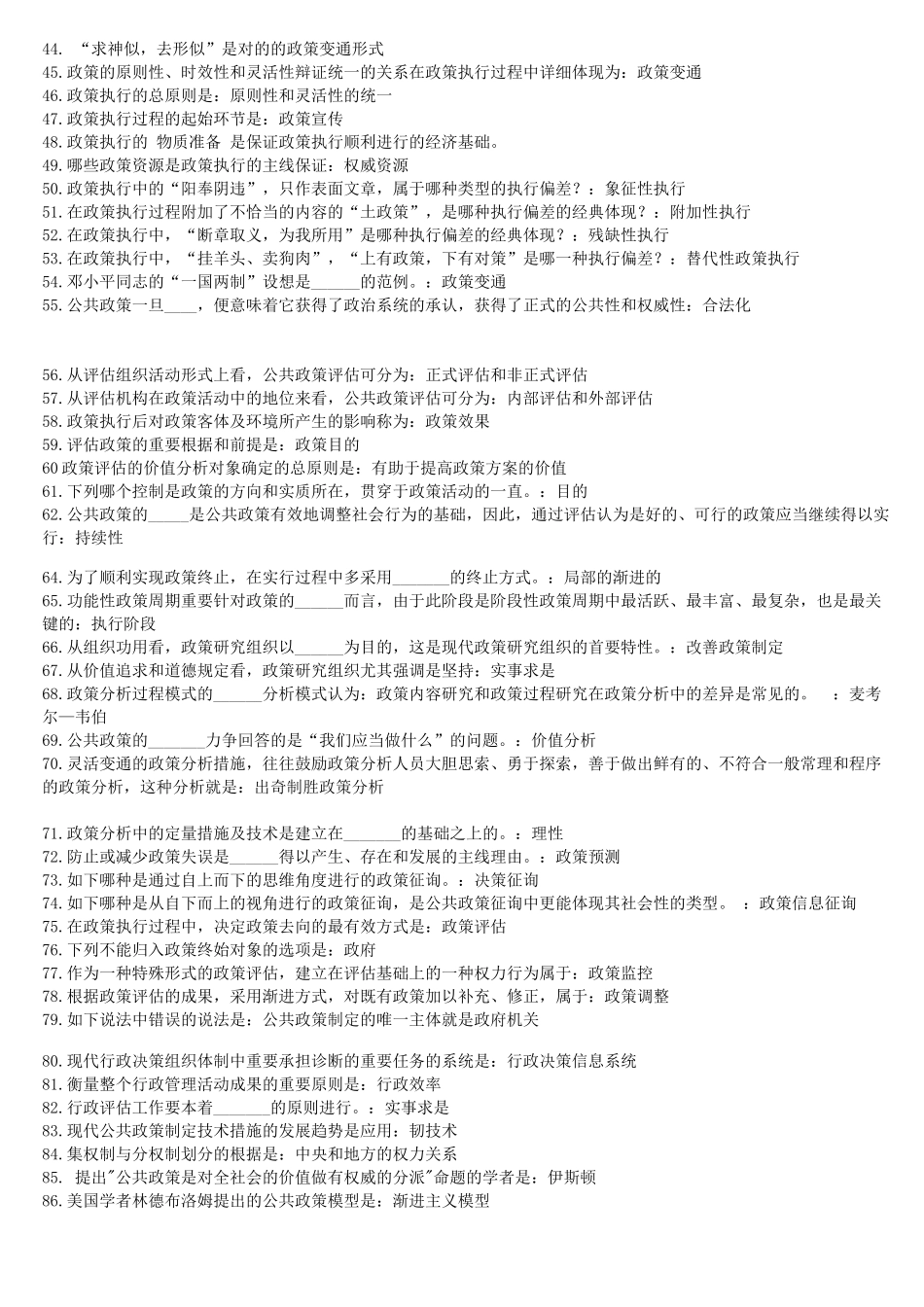 2024年公共政策试题库_第2页