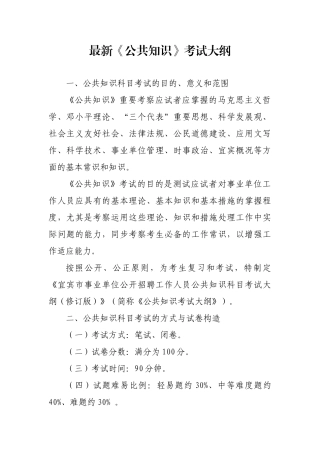 2024年公共知识考试大纲