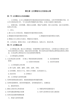2024年公关心理学自考复习