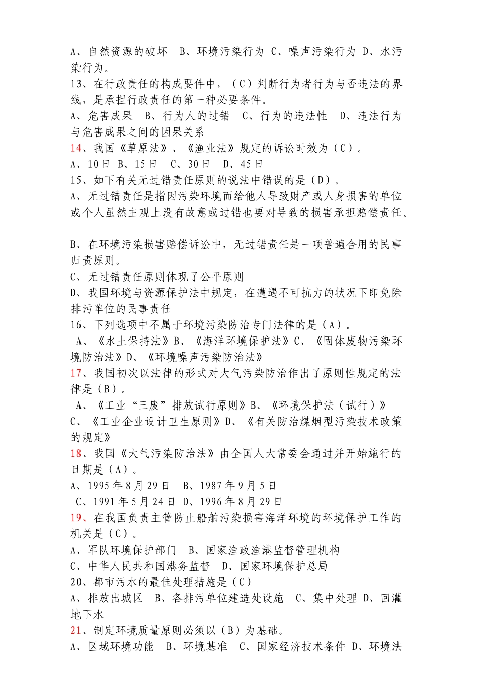 2024年公开考试选拔环境保护类专业科目综合试题_第2页