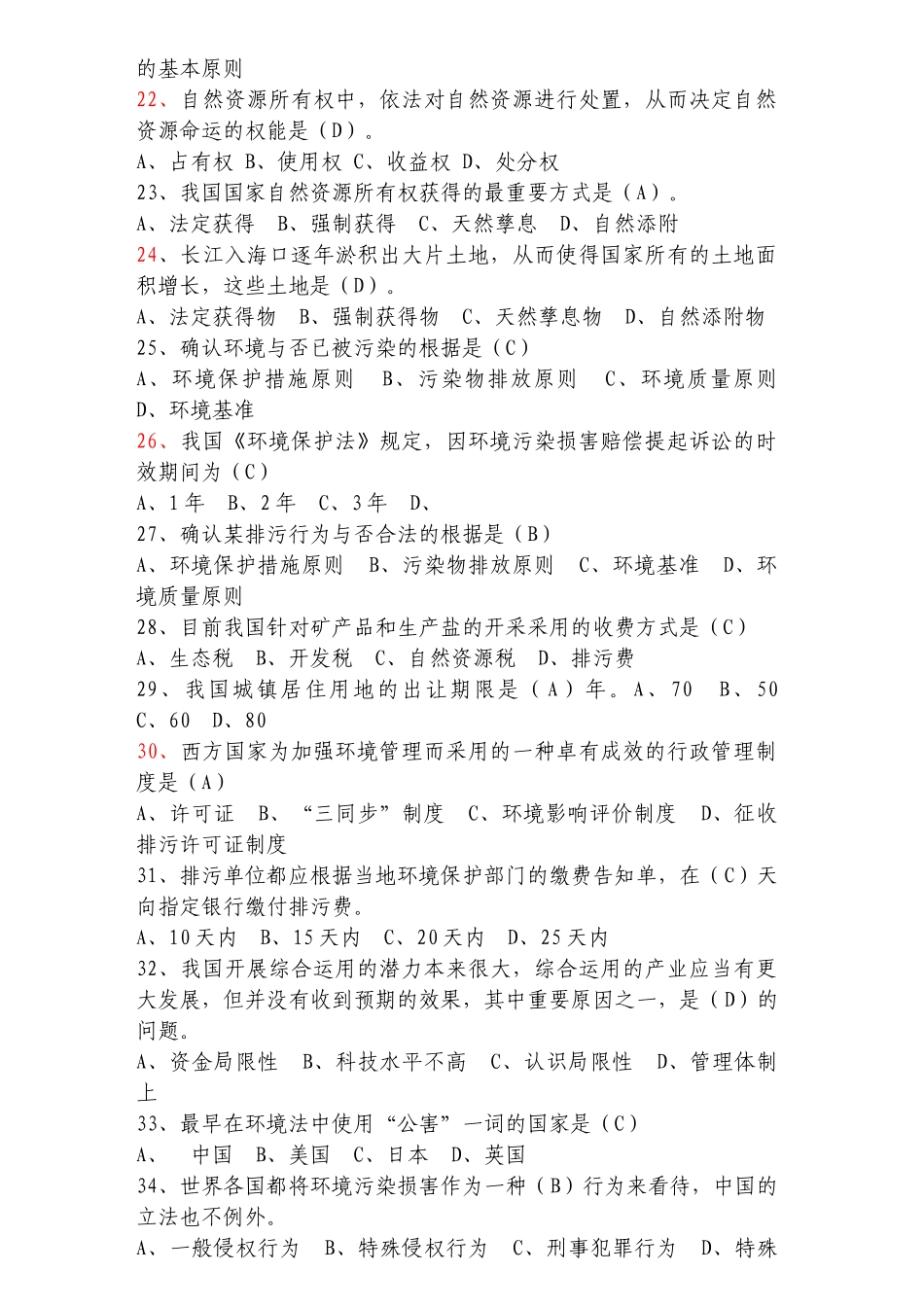 2024年公开考试选拔环境保护类专业科目综合试题_第3页