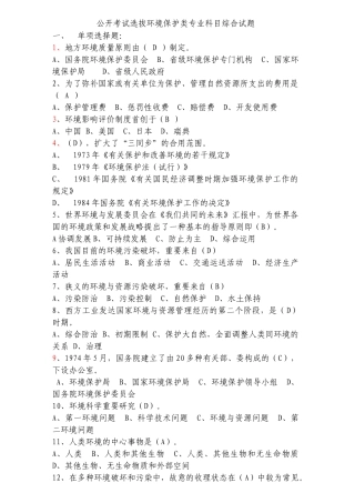2024年公开考试选拔环境保护类专业科目综合试题