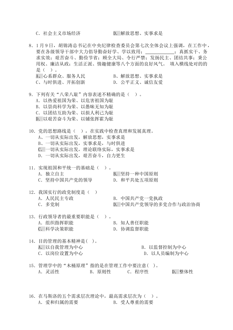 2024年公开选拔笔试试题及参考答案_第2页