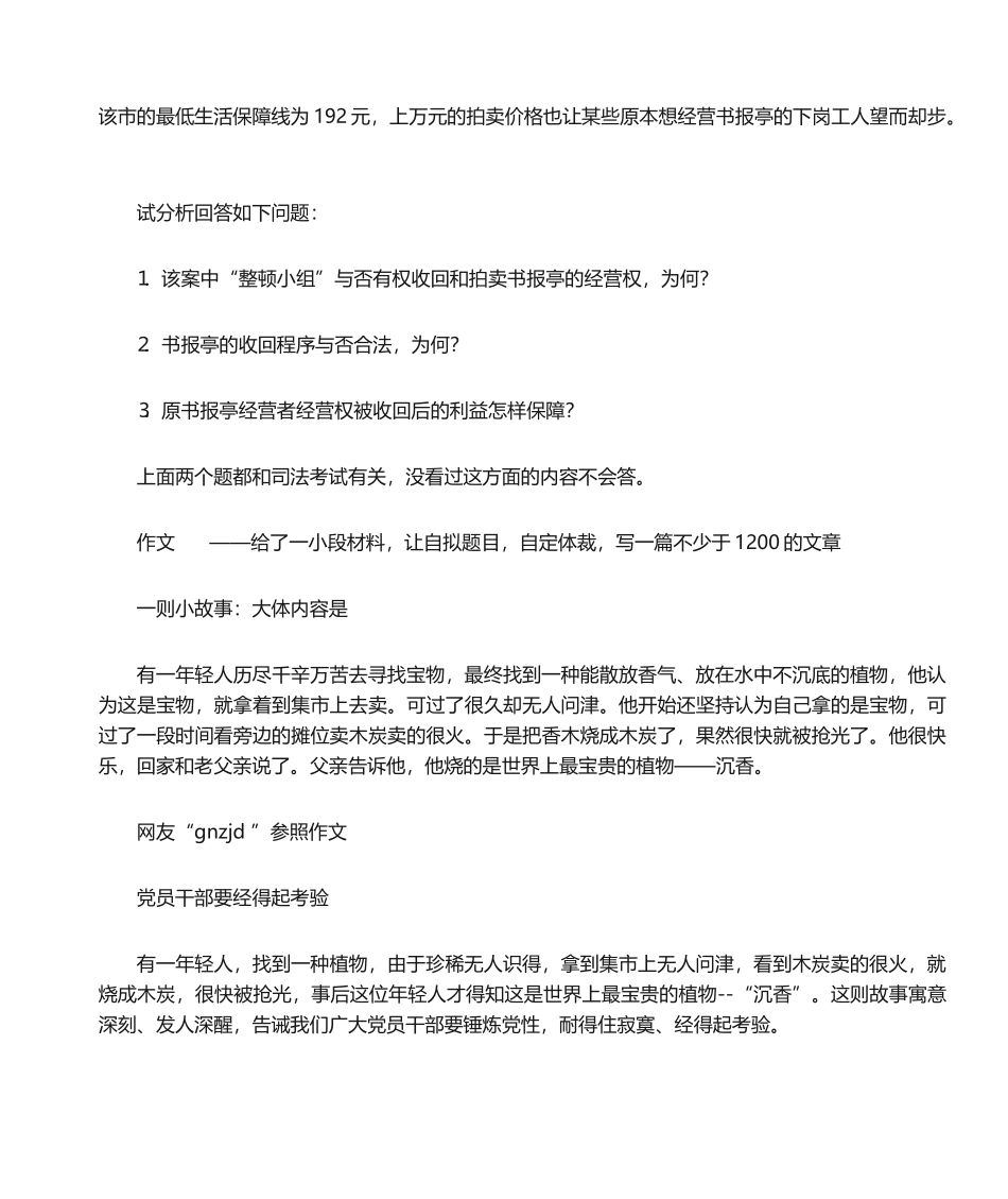 2024年公开选拔副科级领导干部试题_第3页