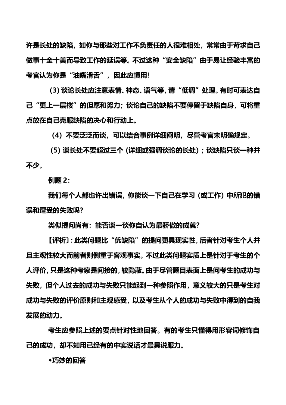 2024年公开选拔领导干部面试题_第2页