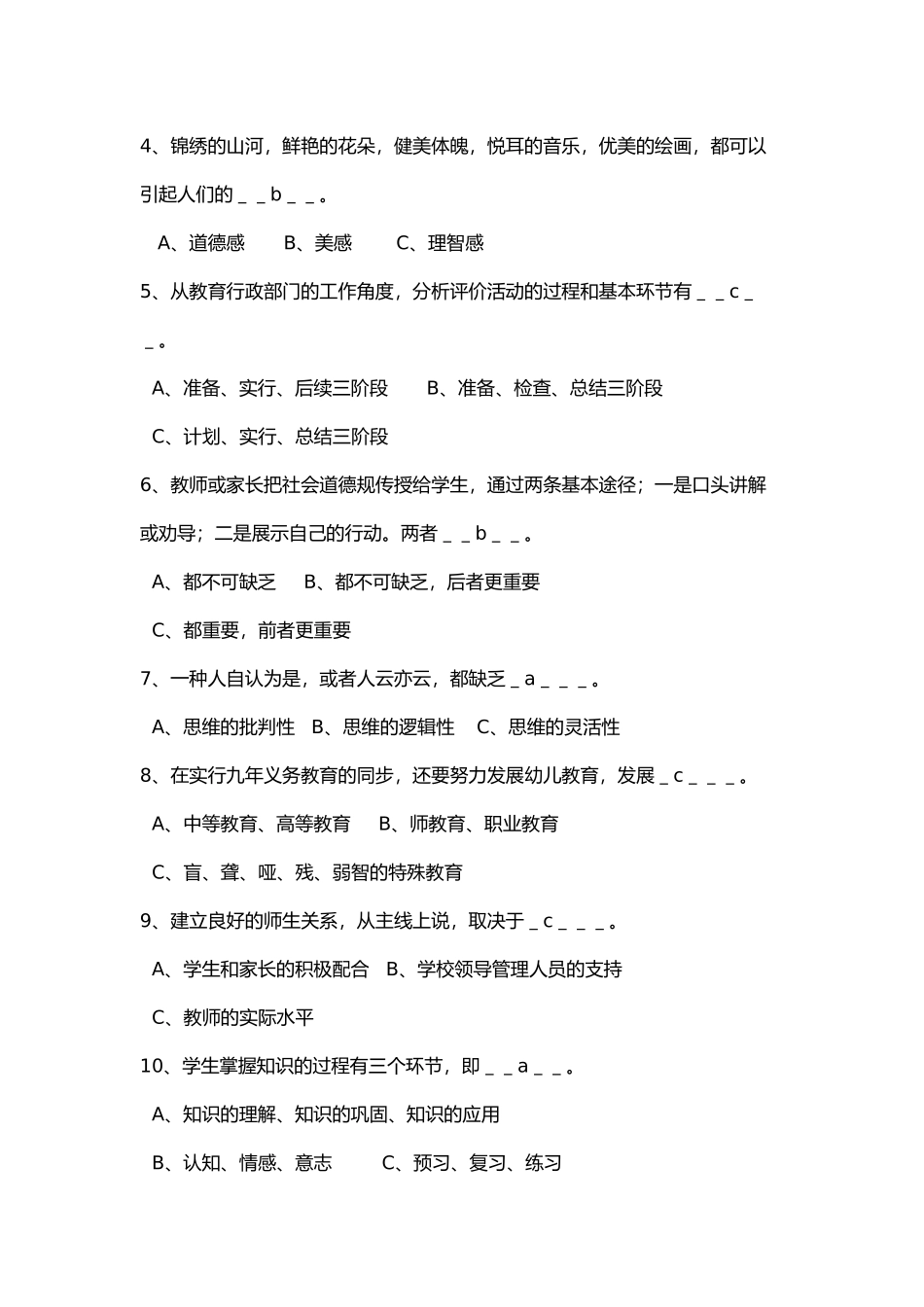 2024年公开选聘县城副校长笔试复习题_第2页