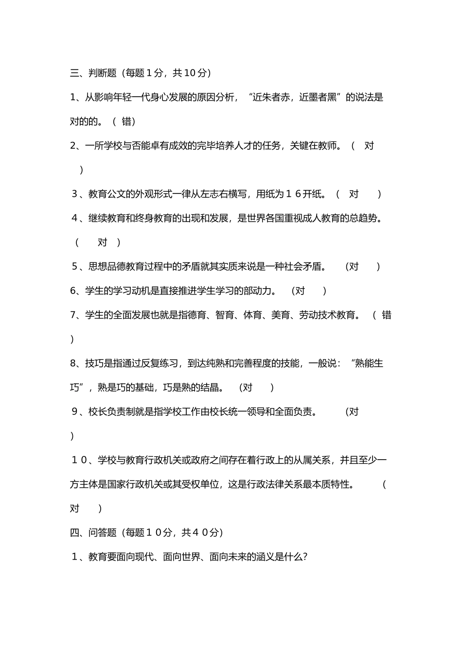 2024年公开选聘县城副校长笔试复习题_第3页