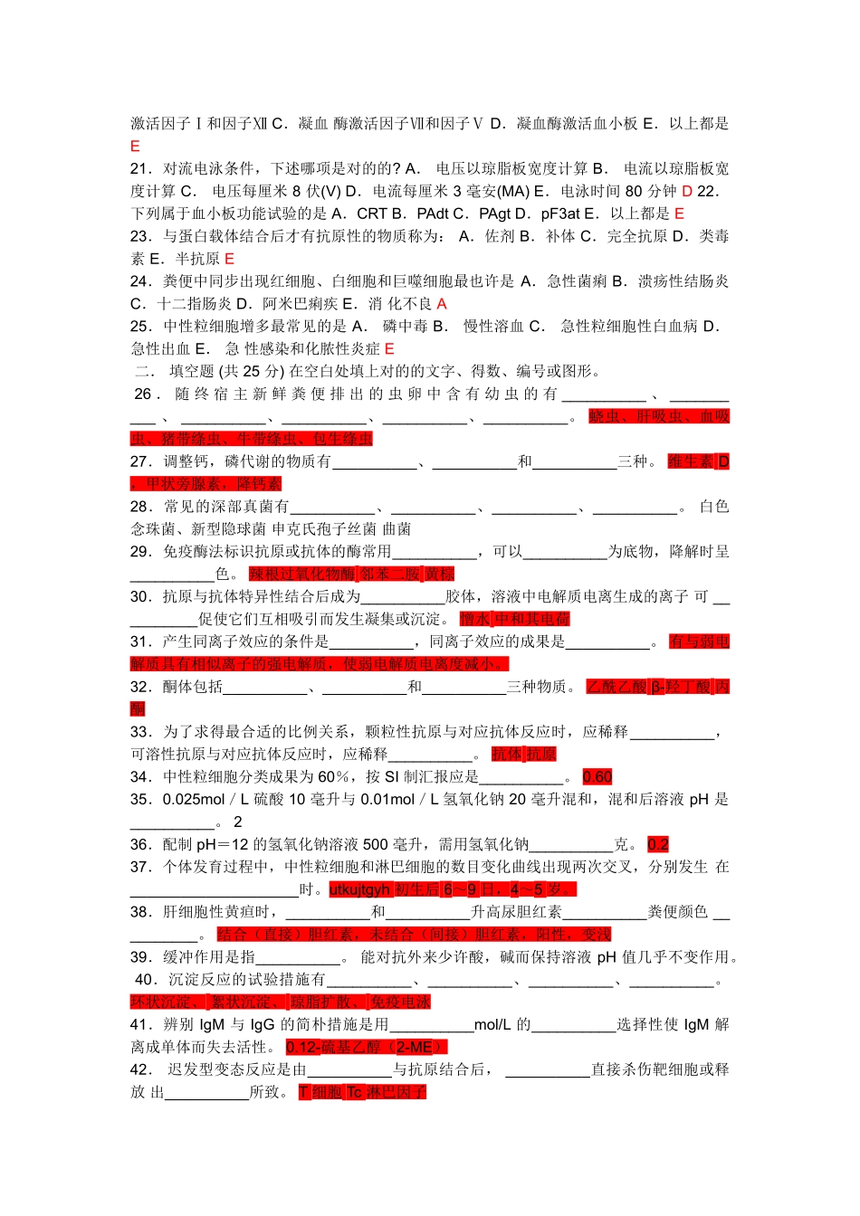 2024年公立医院招聘考试试题_第2页
