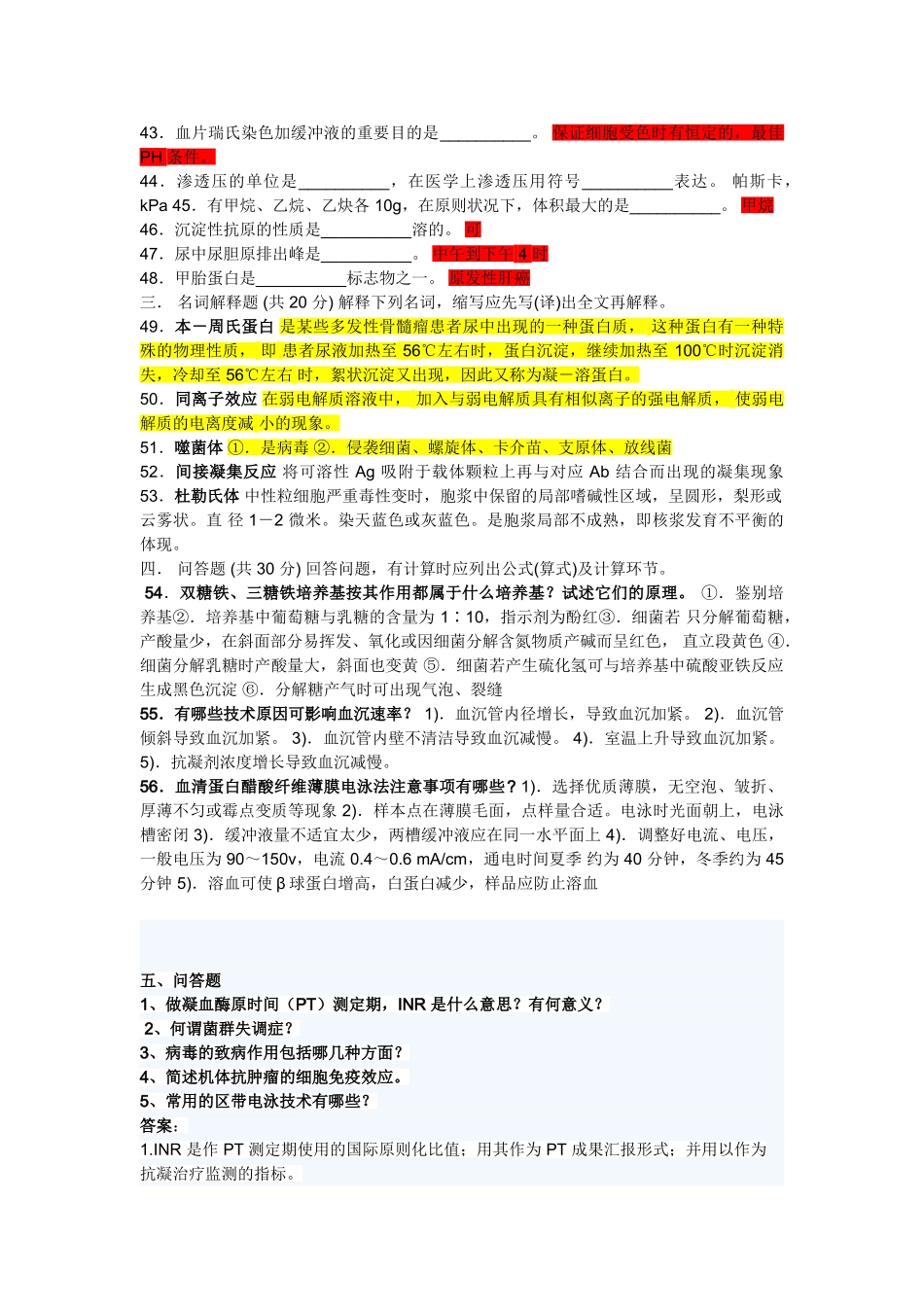 2024年公立医院招聘考试试题_第3页