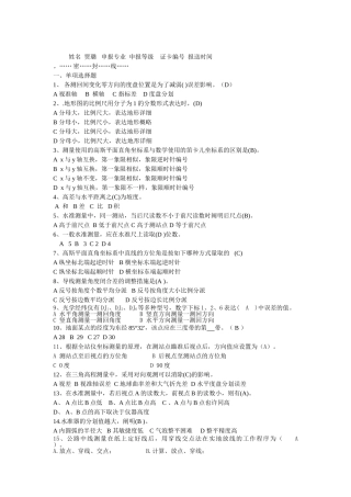 2024年公路工程测量员考评试题库
