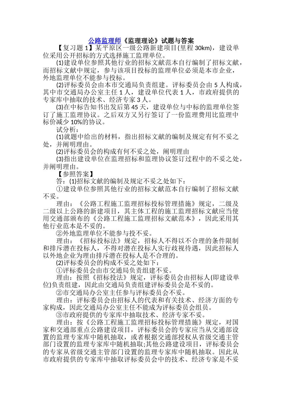 2024年公路监理师监理理论试题与答案_第1页