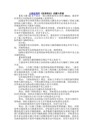 2024年公路监理师监理理论试题与答案