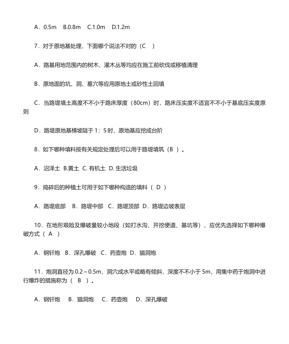 2024年公路施工员复习题_第2页