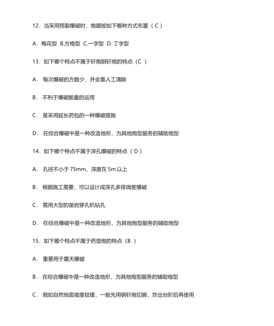 2024年公路施工员复习题_第3页