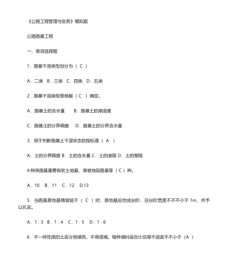 2024年公路施工员复习题