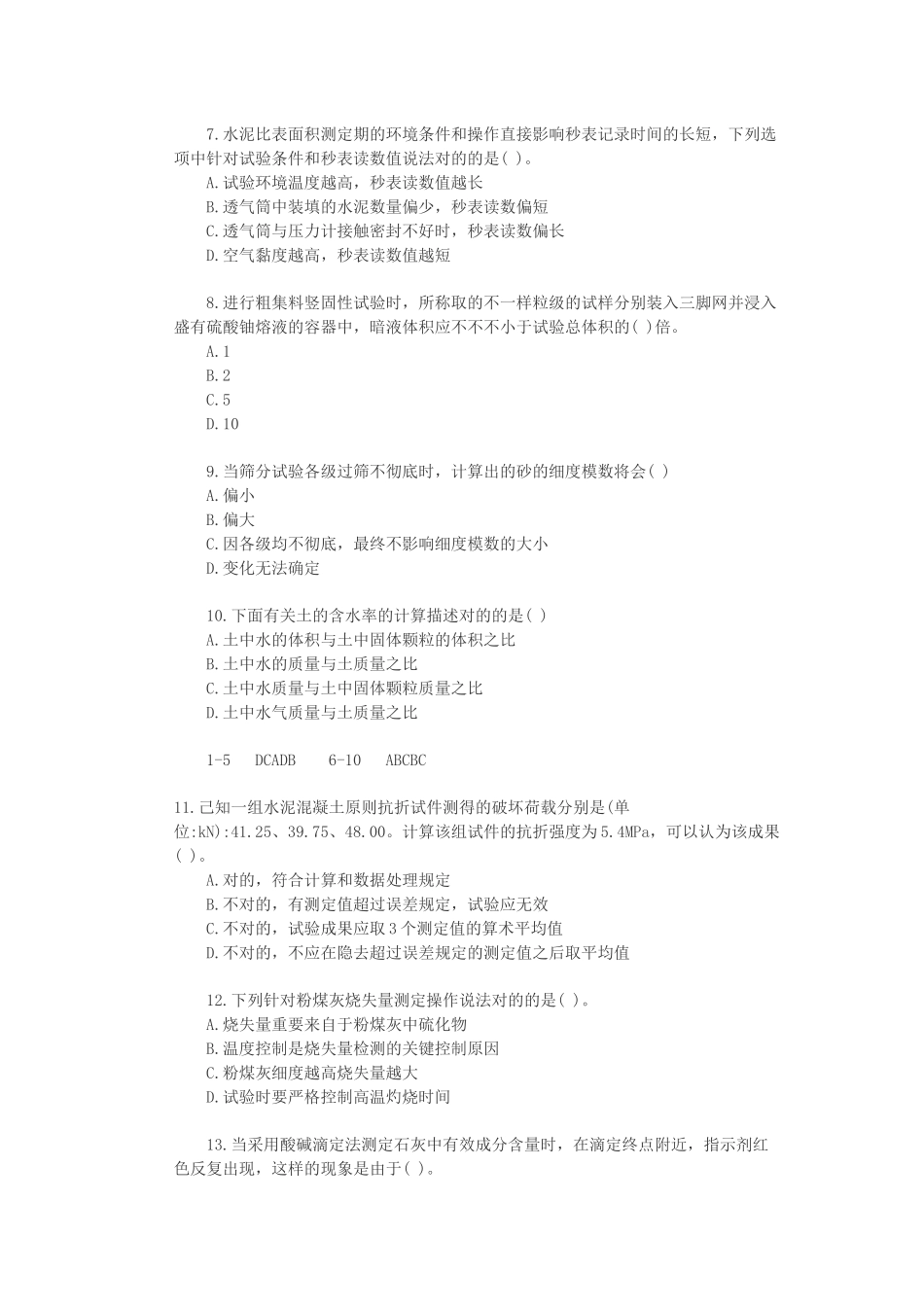 2024年公路水运试验检测师考试道路工程_第2页