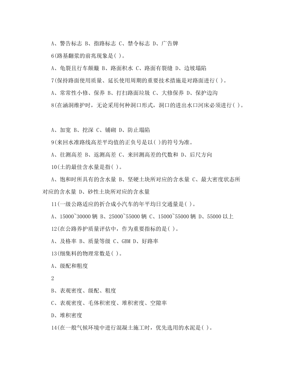 2024年公路养护高级技师技师理论考试题_第3页