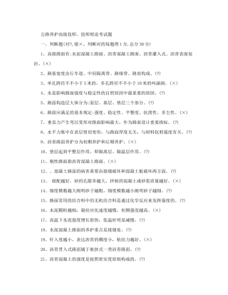 2024年公路养护高级技师技师理论考试题