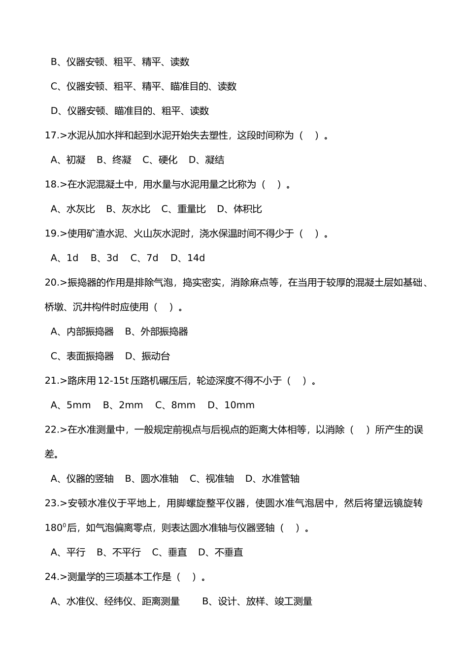 2024年公路养护高级技师技师理论模拟题库完整_第3页