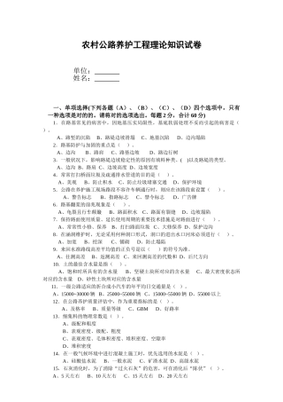 2024年公路养护工技师考试试题