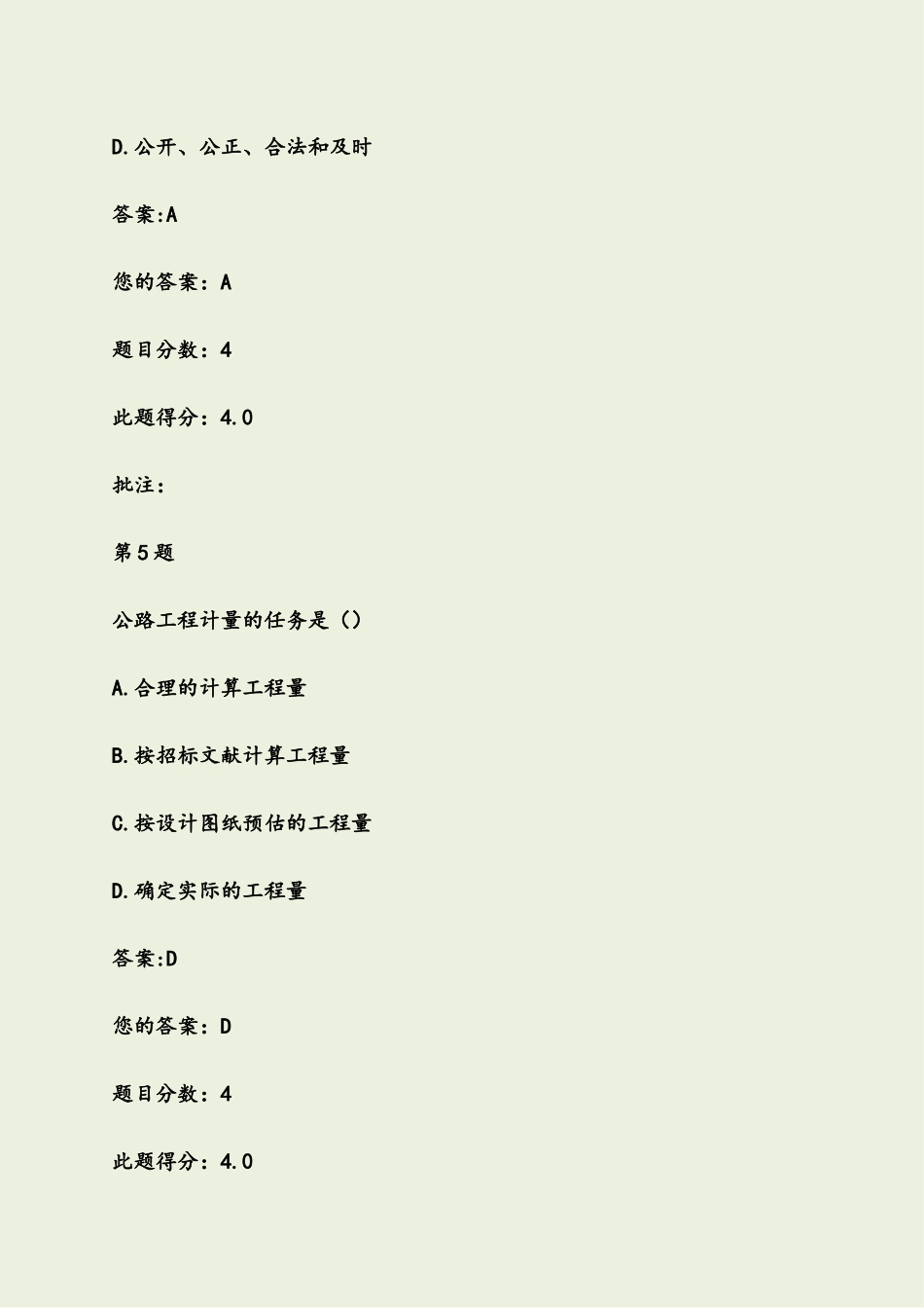 2024年公路造价师继续教育考试试题公路工程工程量清单方法论分_第3页