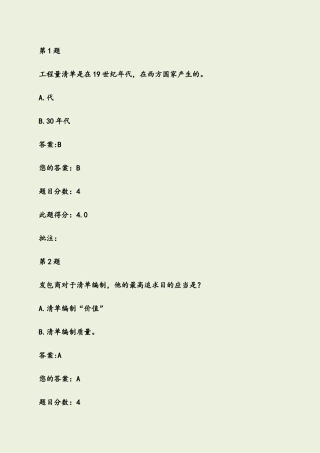 2024年公路造价师继续教育考试试题公路工程工程量清单方法论分