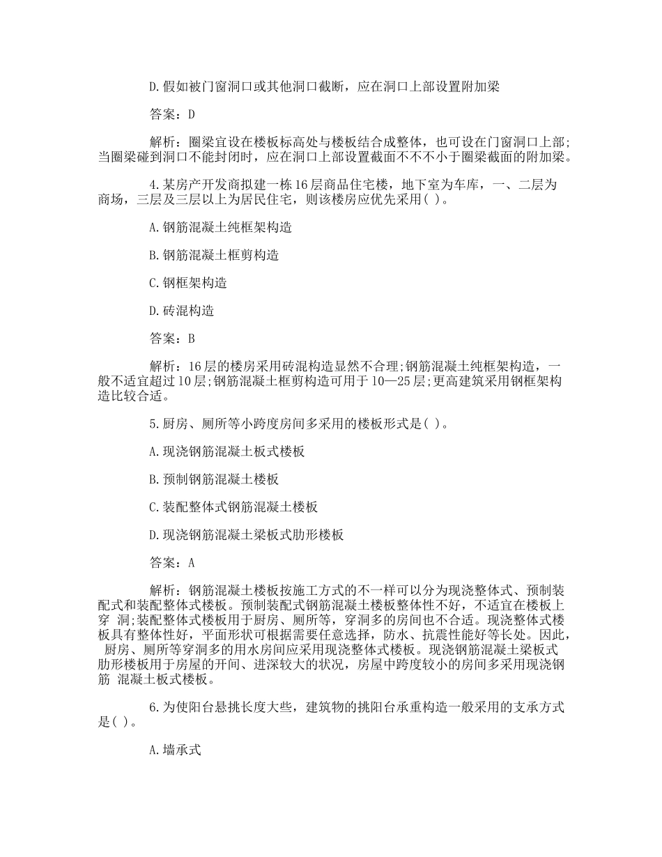 2024年公路造价师模拟试题及答案_第2页