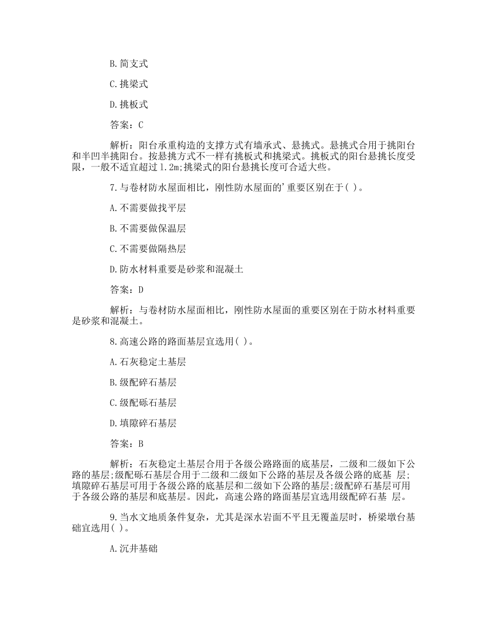 2024年公路造价师模拟试题及答案_第3页