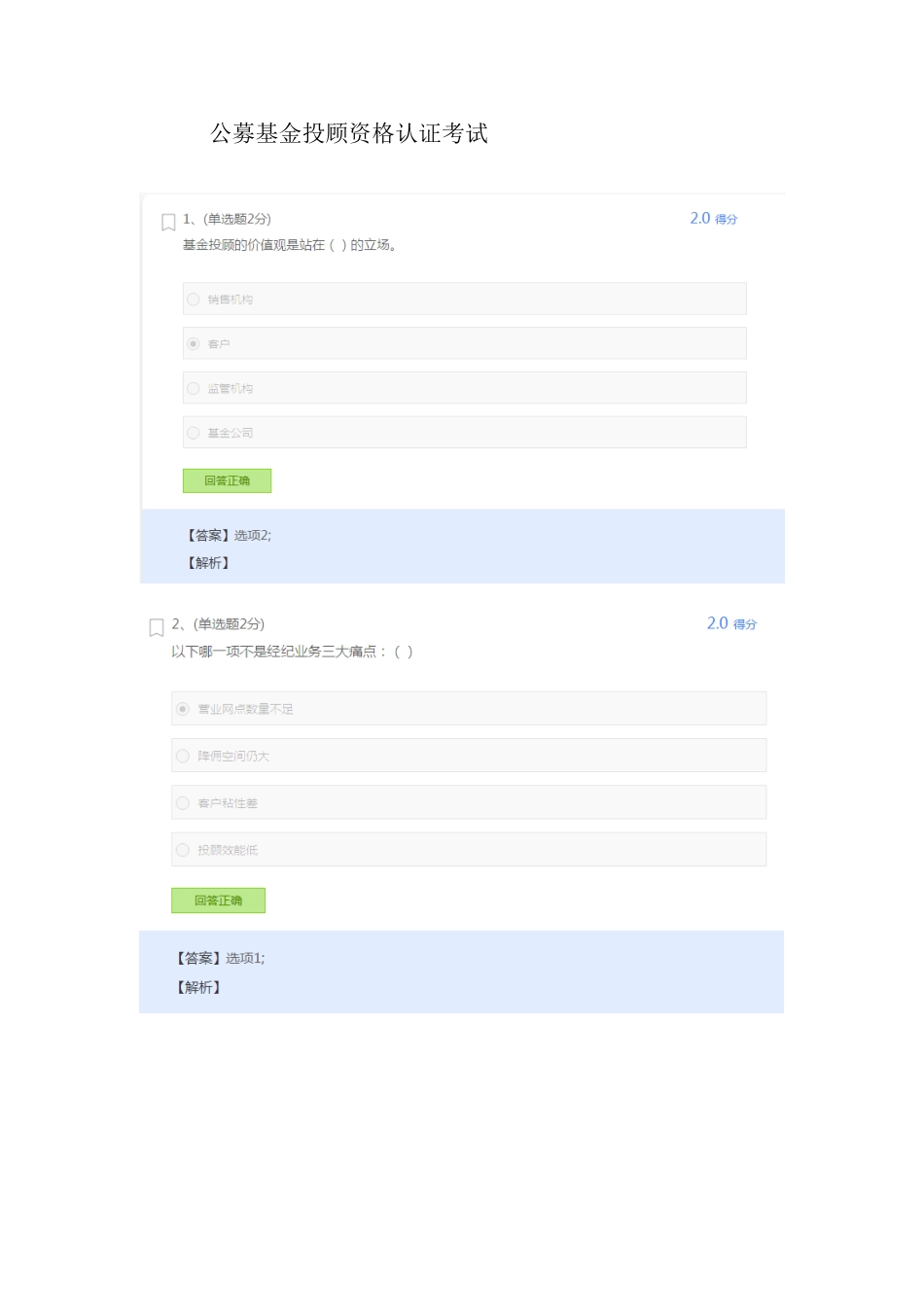 2024年公募基金投顾资格认证考试答案_第1页