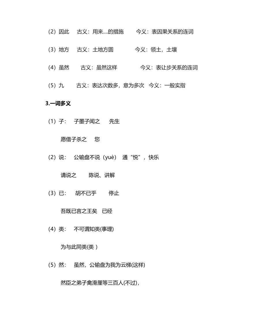 2024年公输知识点归纳_第2页