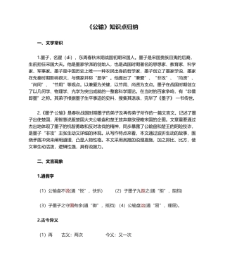 2024年公输知识点归纳