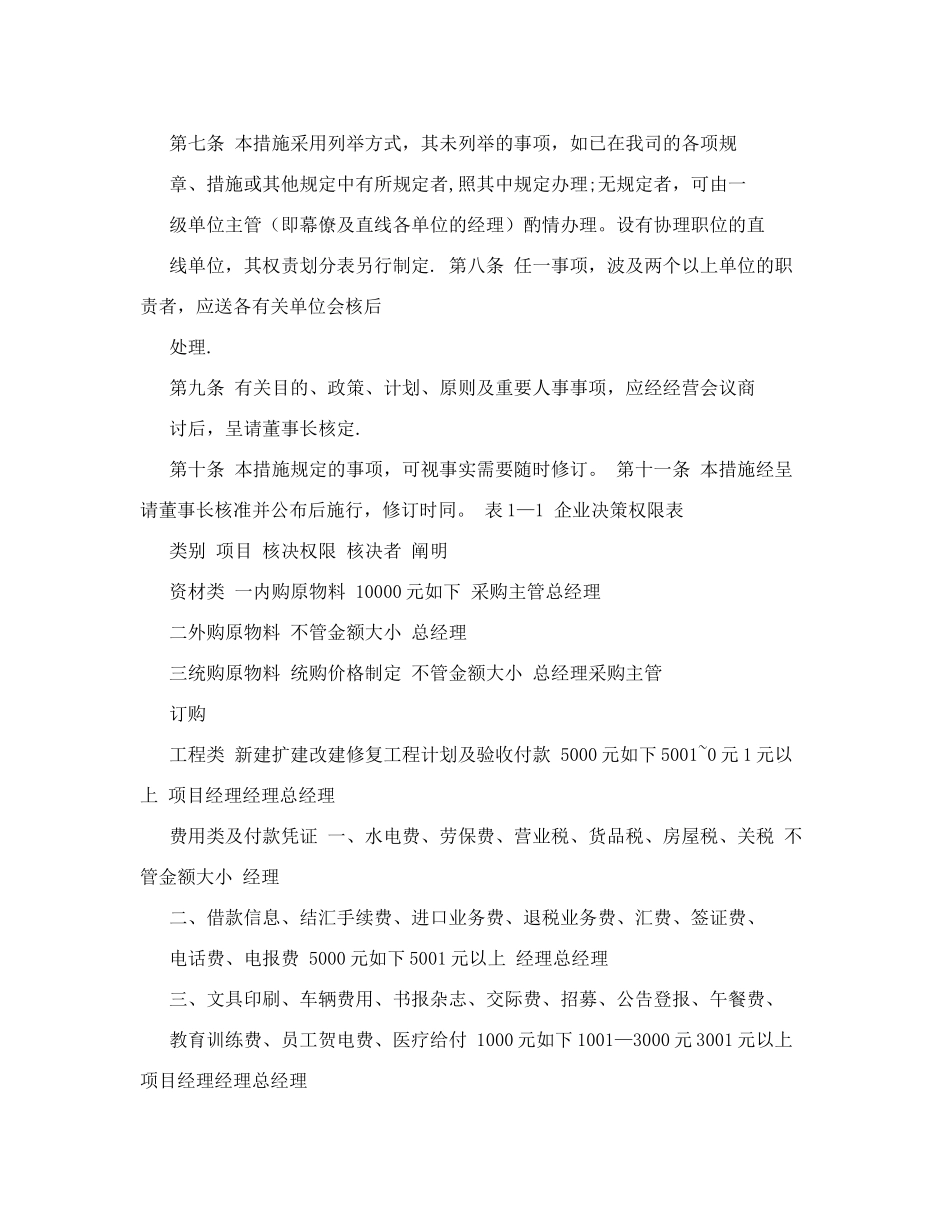 2024年公司必备管理制度全套制度_第2页