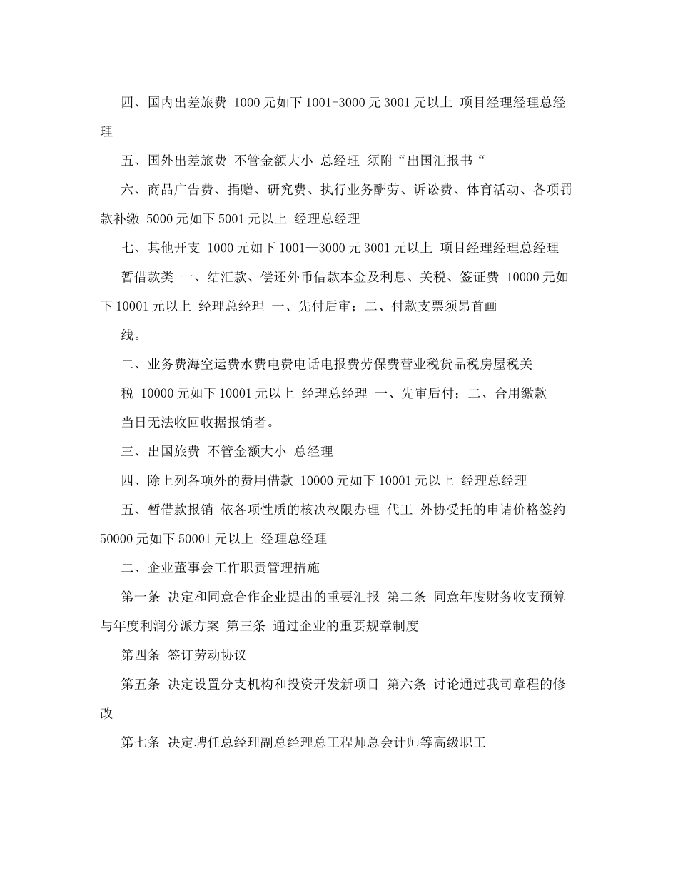 2024年公司必备管理制度全套制度_第3页