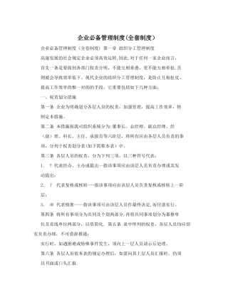 2024年公司必备管理制度全套制度