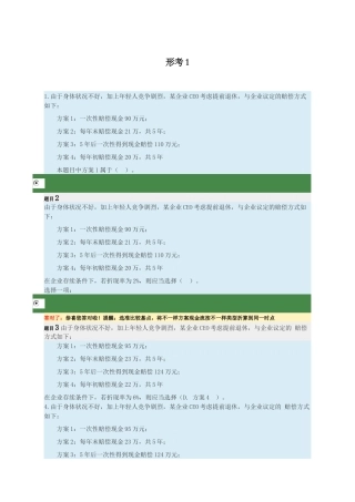 2024年公司财务 年电大形考任务