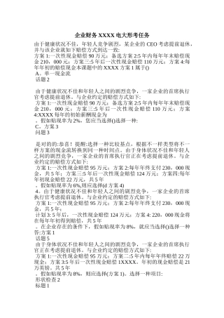 2024年公司财务电大形考任务