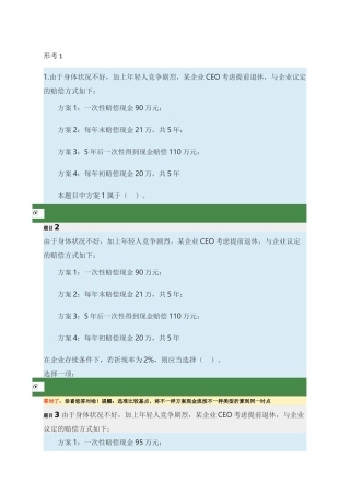 2024年公司财务电大形考任务试题