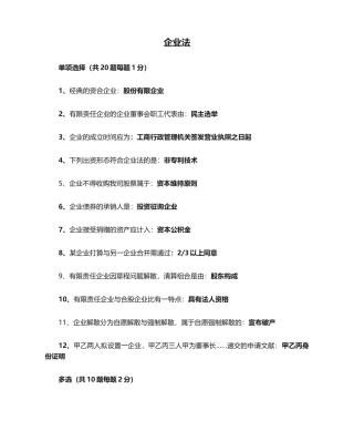 2024年公司法复习知识点