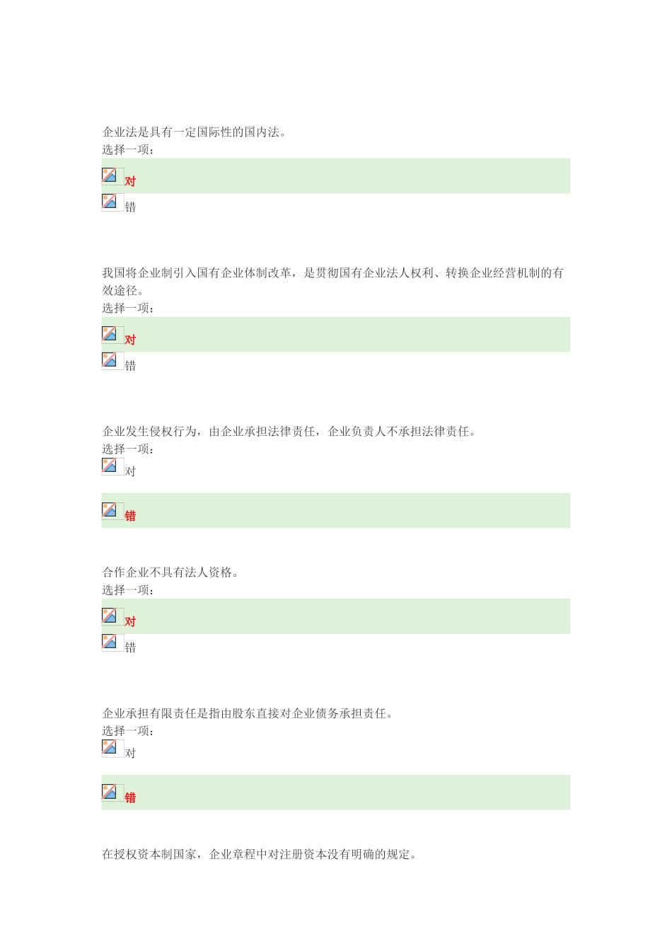 2024年公司法课程形成性考核_第2页