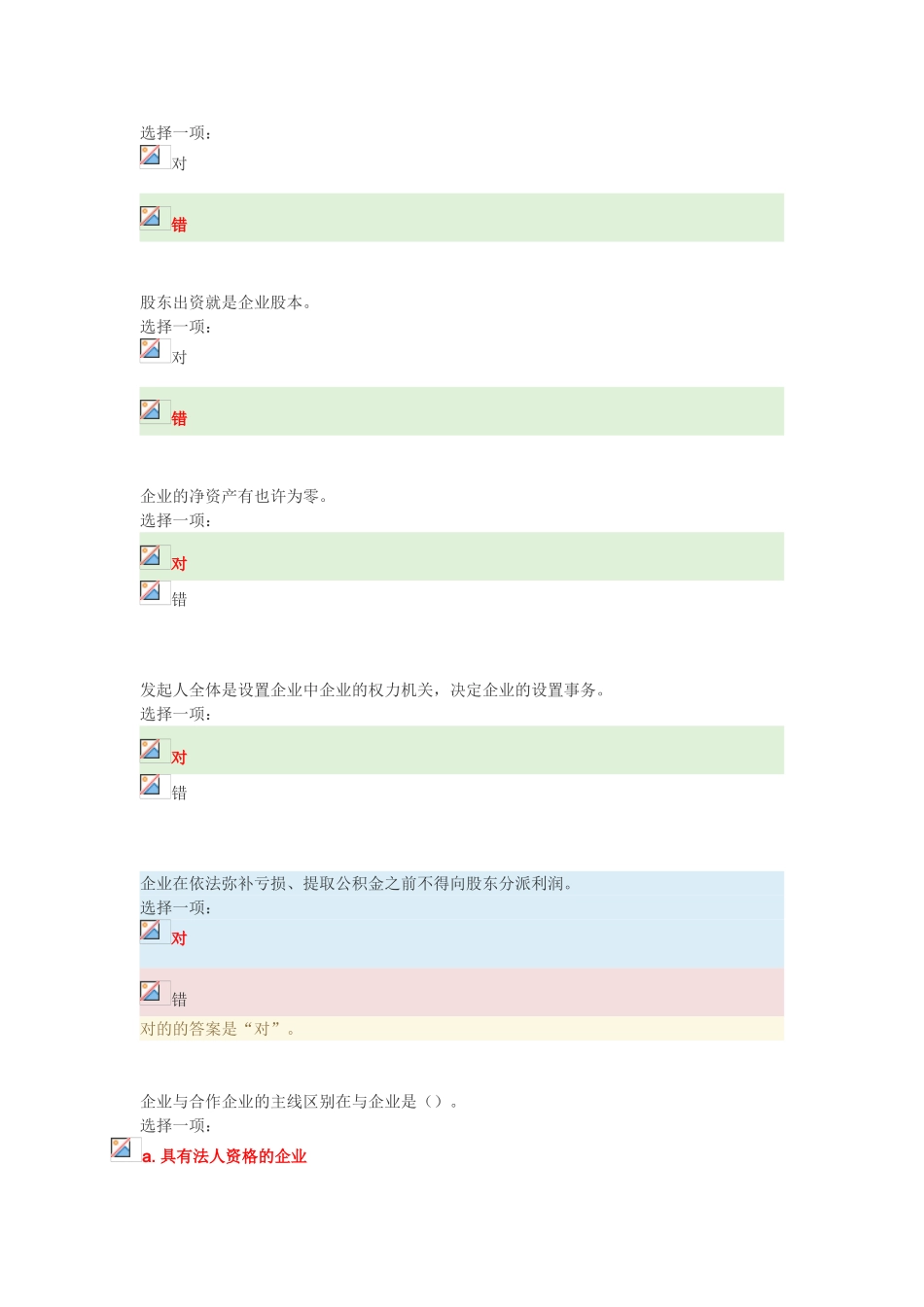 2024年公司法课程形成性考核_第3页