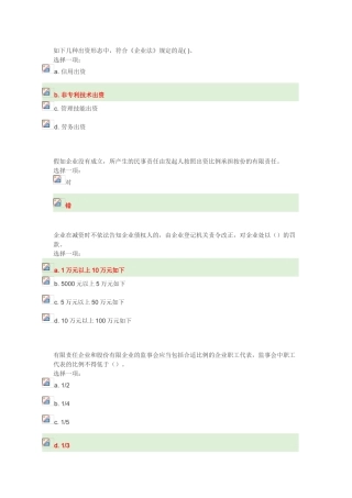 2024年公司法课程形成性考核